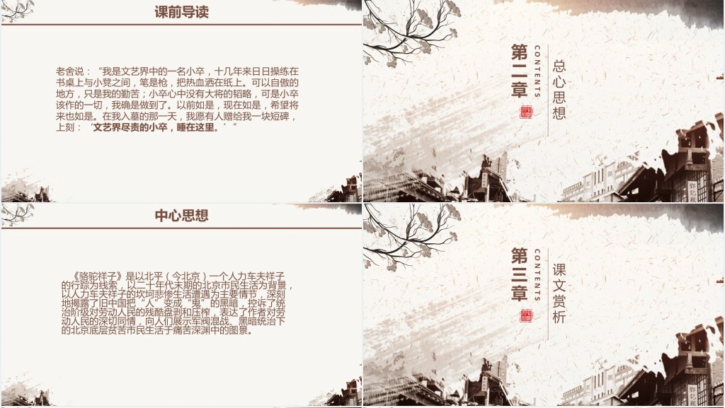 八年级课文骆驼祥子PPT课件 八年级课文骆驼祥子PPT课件