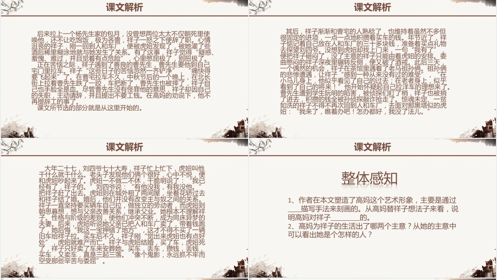 八年级课文骆驼祥子PPT课件 八年级课文骆驼祥子PPT课件