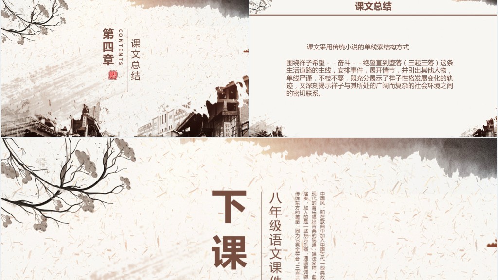 八年级课文骆驼祥子PPT课件 八年级课文骆驼祥子PPT课件