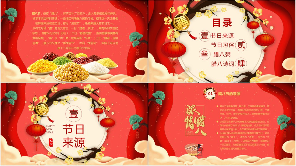 中国腊八节的习俗及来源PPT模板 中国腊八节的习俗及来源PPT模板
