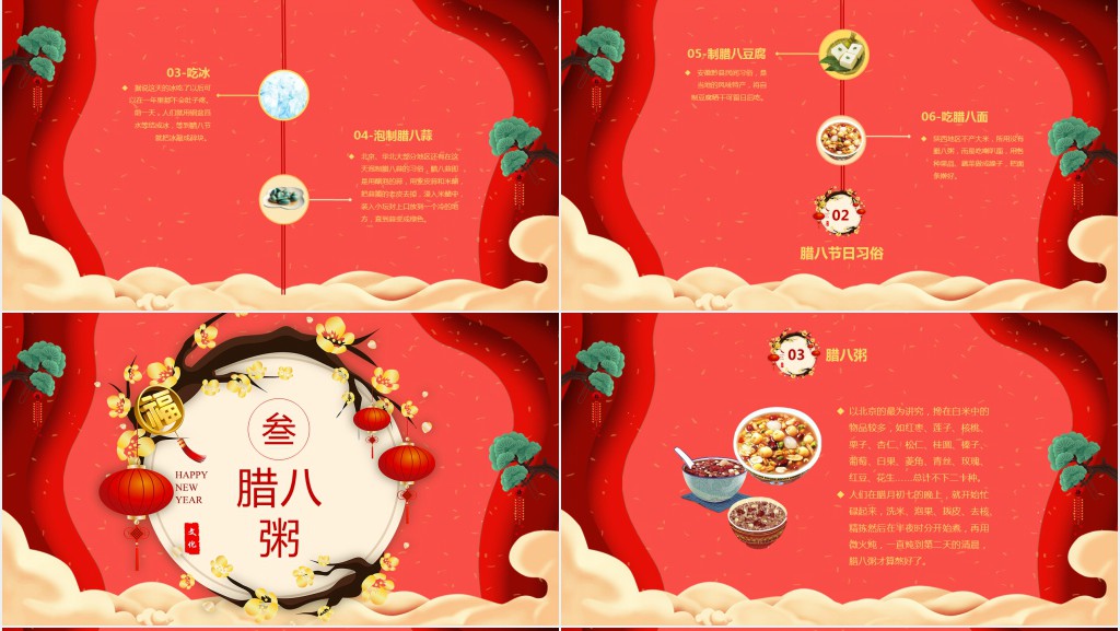 中国腊八节的习俗及来源PPT模板 中国腊八节的习俗及来源PPT模板