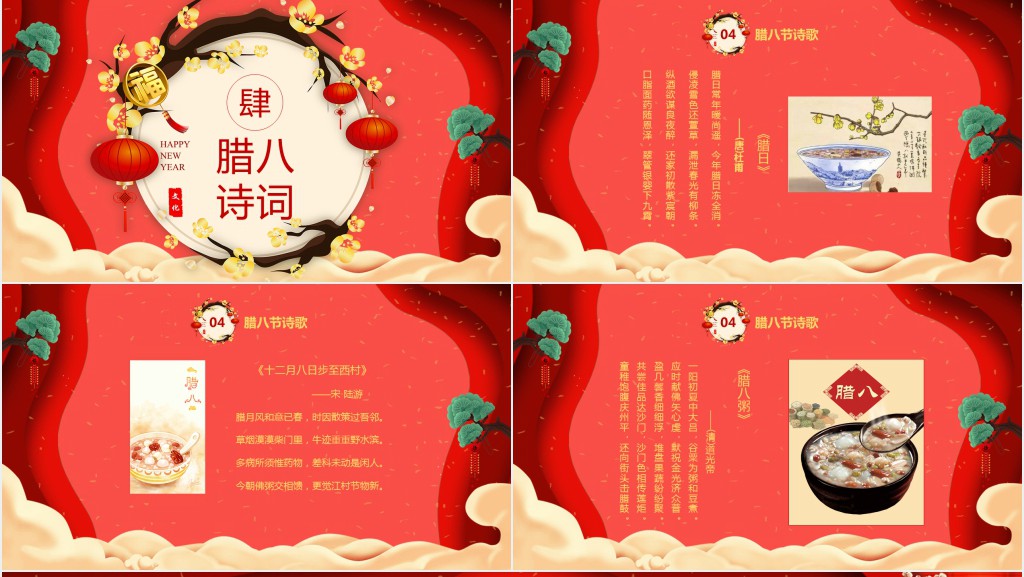 中国腊八节的习俗及来源PPT模板 中国腊八节的习俗及来源PPT模板
