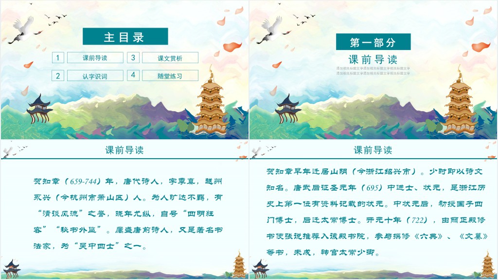 二年级回乡偶书古诗教学PPT课件 二年级回乡偶书古诗教学PPT课件