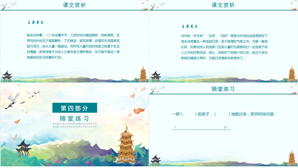 二年级回乡偶书古诗教学PPT课件 二年级回乡偶书古诗教学PPT课件