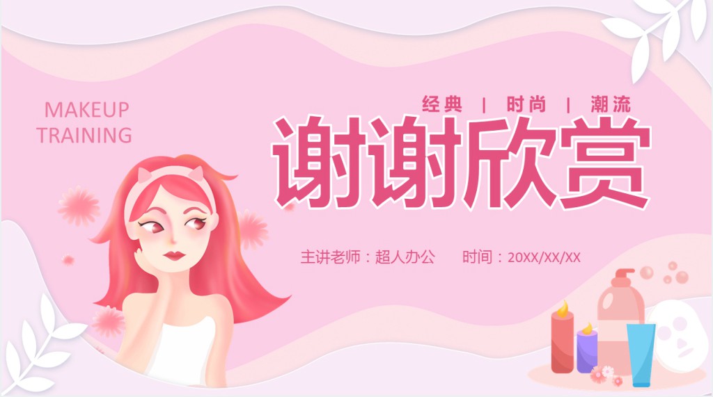 小白化妆入门知识培训课程PPT课件 小白化妆入门知识培训课程PPT课件