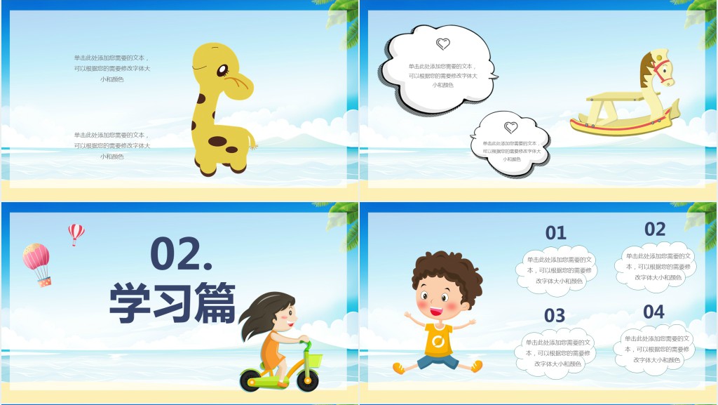 班会我的暑假生活PPT模板 班会我的暑假生活PPT模板