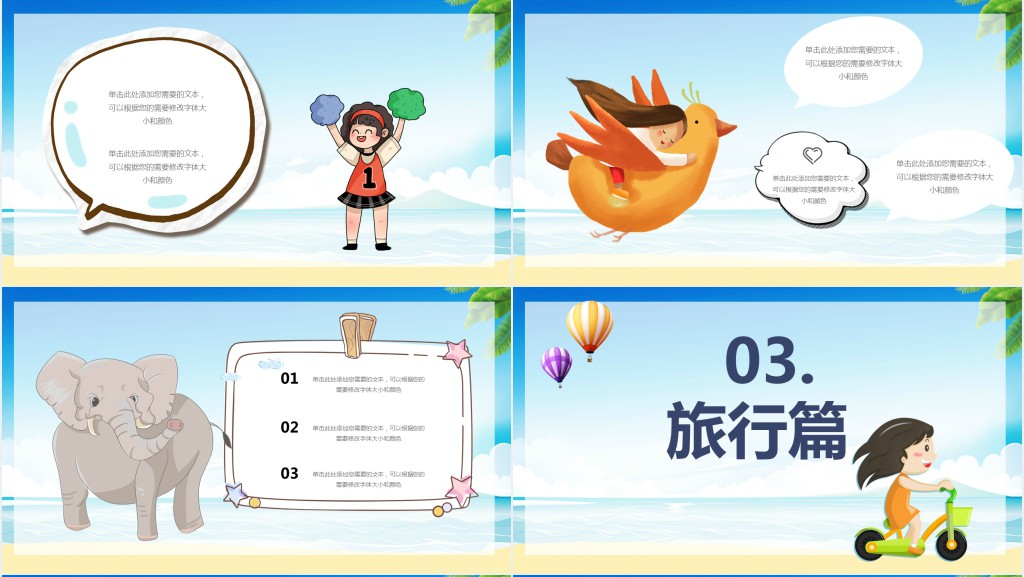班会我的暑假生活PPT模板 班会我的暑假生活PPT模板