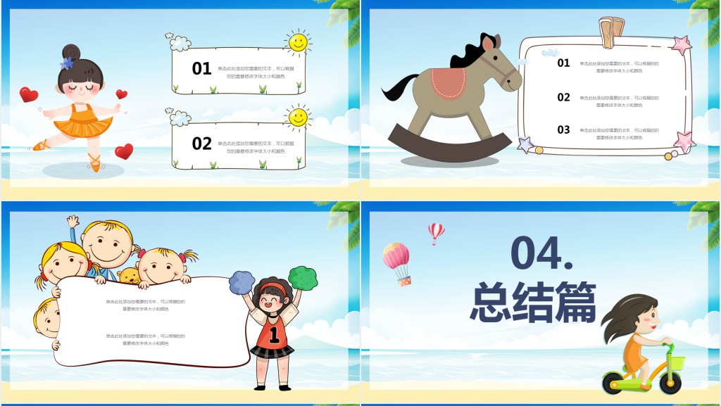 班会我的暑假生活PPT模板 班会我的暑假生活PPT模板