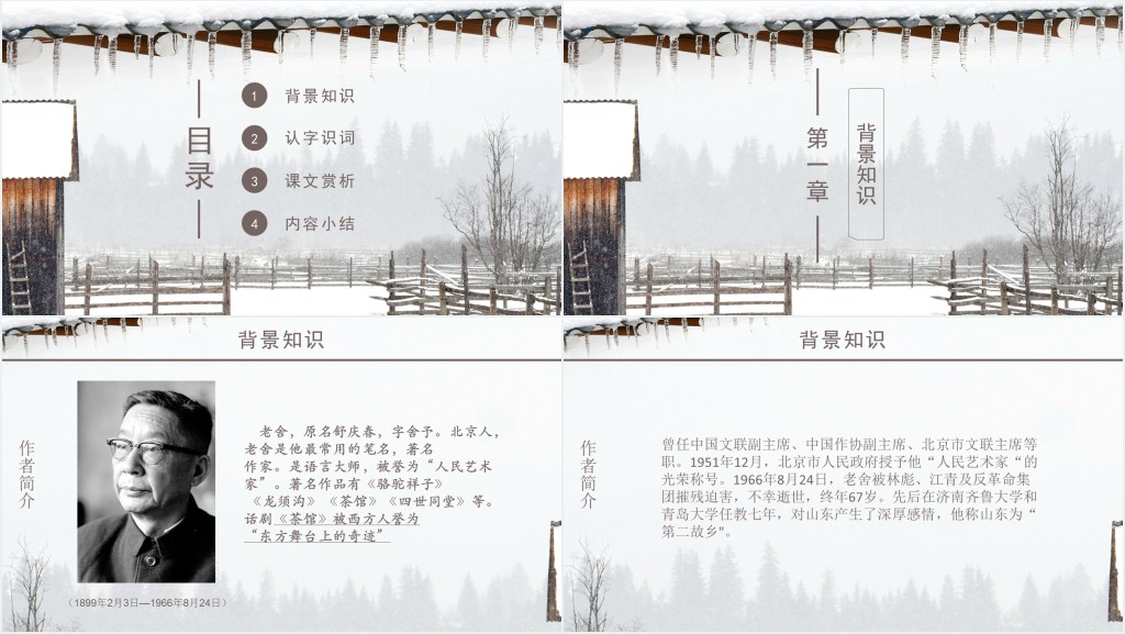 七年级济南的冬天教案PPT课件 七年级济南的冬天教案PPT课件