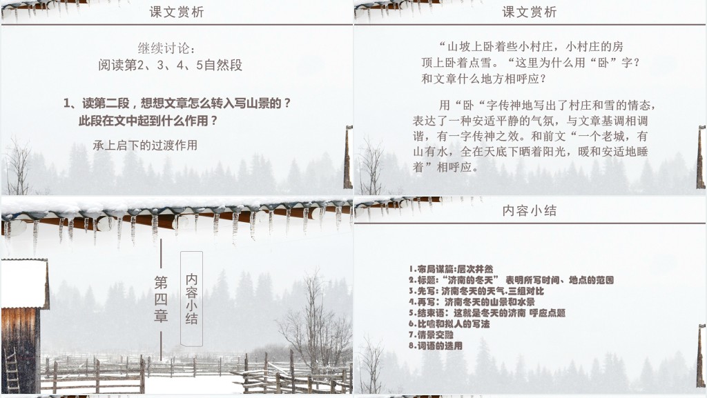 七年级济南的冬天教案PPT课件 七年级济南的冬天教案PPT课件