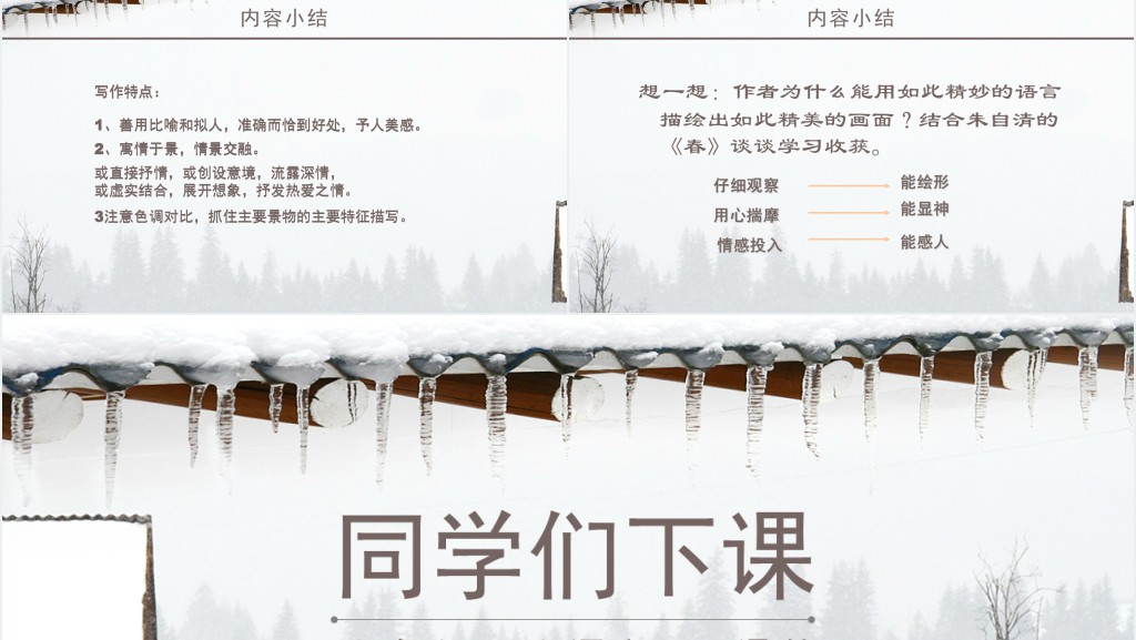 七年级济南的冬天教案PPT课件 七年级济南的冬天教案PPT课件