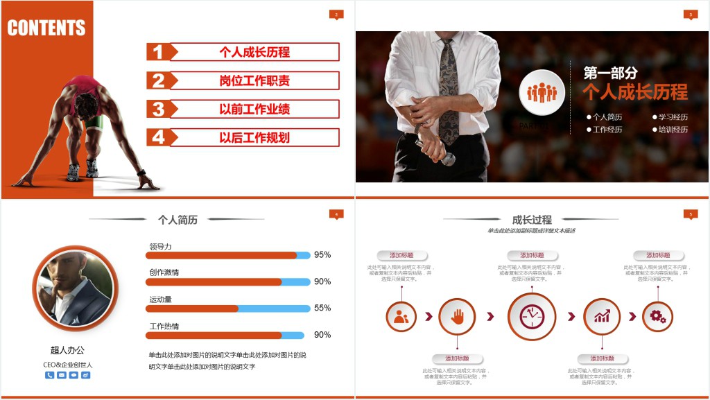 微立体演讲竞聘岗位晋升竞选PPT模板