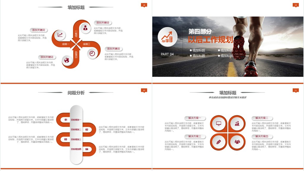 微立体演讲竞聘岗位晋升竞选PPT模板