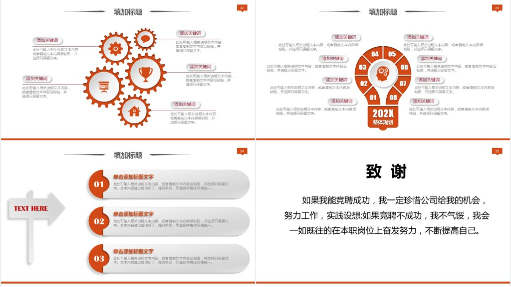 微立体演讲竞聘岗位晋升竞选PPT模板