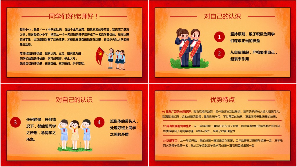 优秀少先队员竞选稿PPT模板 优秀少先队员竞选稿PPT模板