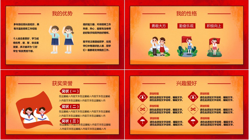 优秀少先队员竞选稿PPT模板 优秀少先队员竞选稿PPT模板