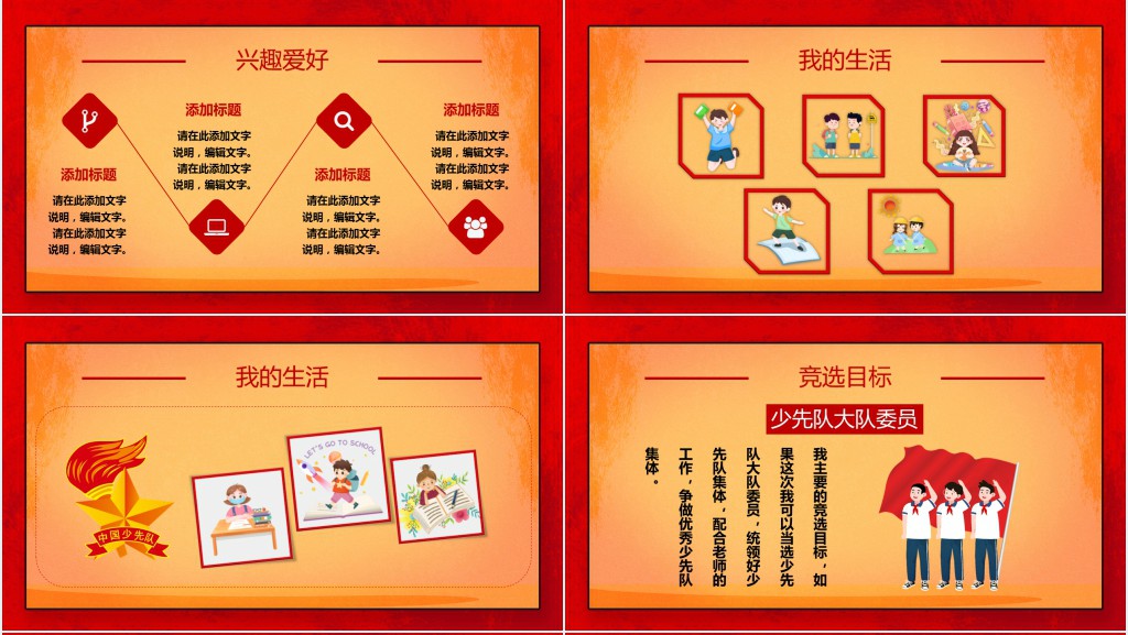 优秀少先队员竞选稿PPT模板 优秀少先队员竞选稿PPT模板