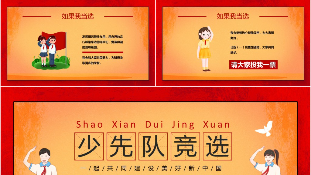 优秀少先队员竞选稿PPT模板 优秀少先队员竞选稿PPT模板
