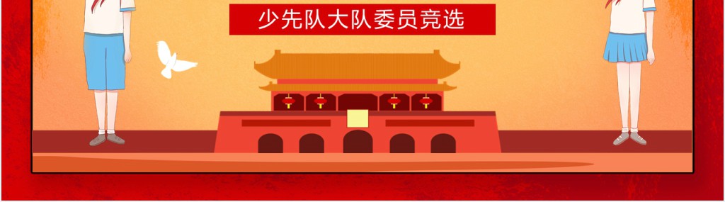 优秀少先队员竞选稿PPT模板 优秀少先队员竞选稿PPT模板