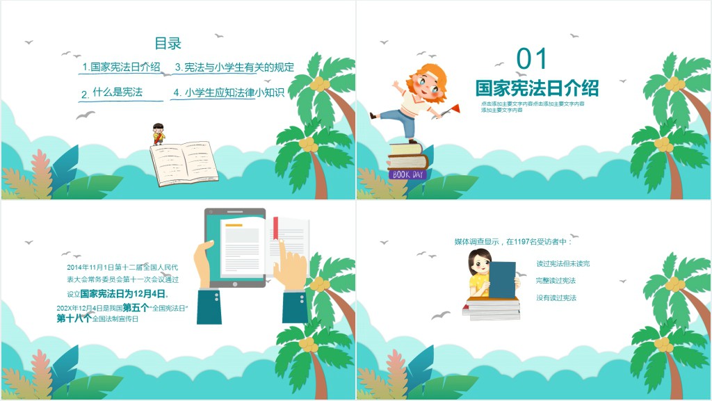 12.4小学国家宪法日PPT模板 12.4小学国家宪法日PPT模板