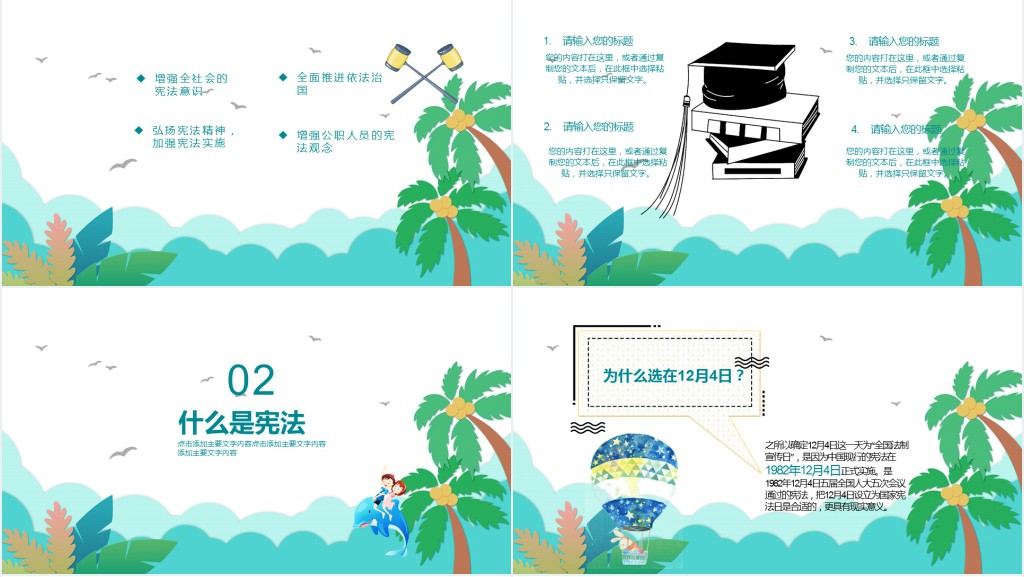 12.4小学国家宪法日PPT模板 12.4小学国家宪法日PPT模板