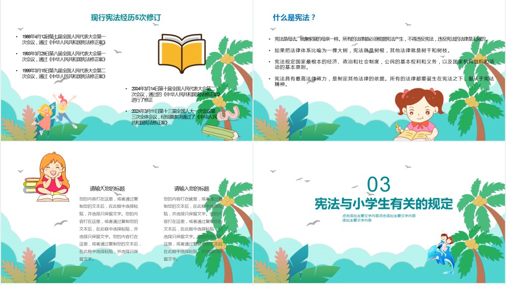 12.4小学国家宪法日PPT模板 12.4小学国家宪法日PPT模板