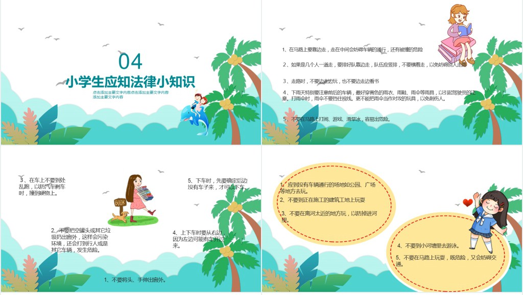 12.4小学国家宪法日PPT模板 12.4小学国家宪法日PPT模板