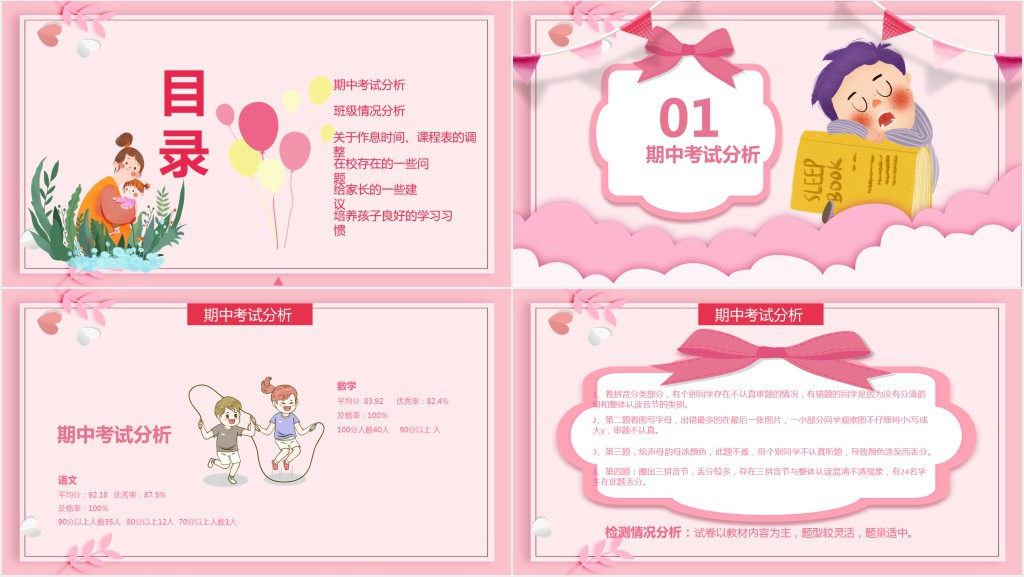 优秀三年级期中考试后家长会PPT模板 优秀三年级期中考试后家长会PPT模板