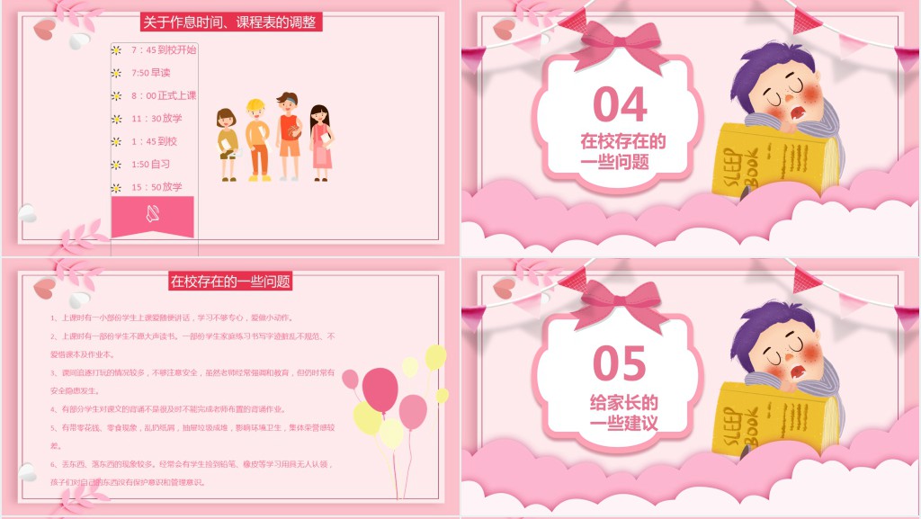 优秀三年级期中考试后家长会PPT模板 优秀三年级期中考试后家长会PPT模板