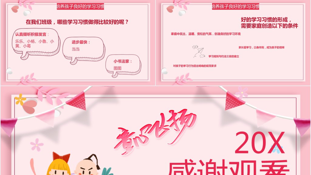 优秀三年级期中考试后家长会PPT模板 优秀三年级期中考试后家长会PPT模板