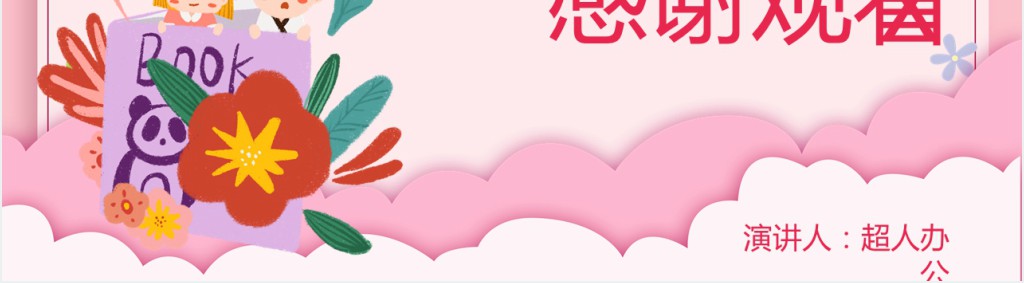 优秀三年级期中考试后家长会PPT模板 优秀三年级期中考试后家长会PPT模板