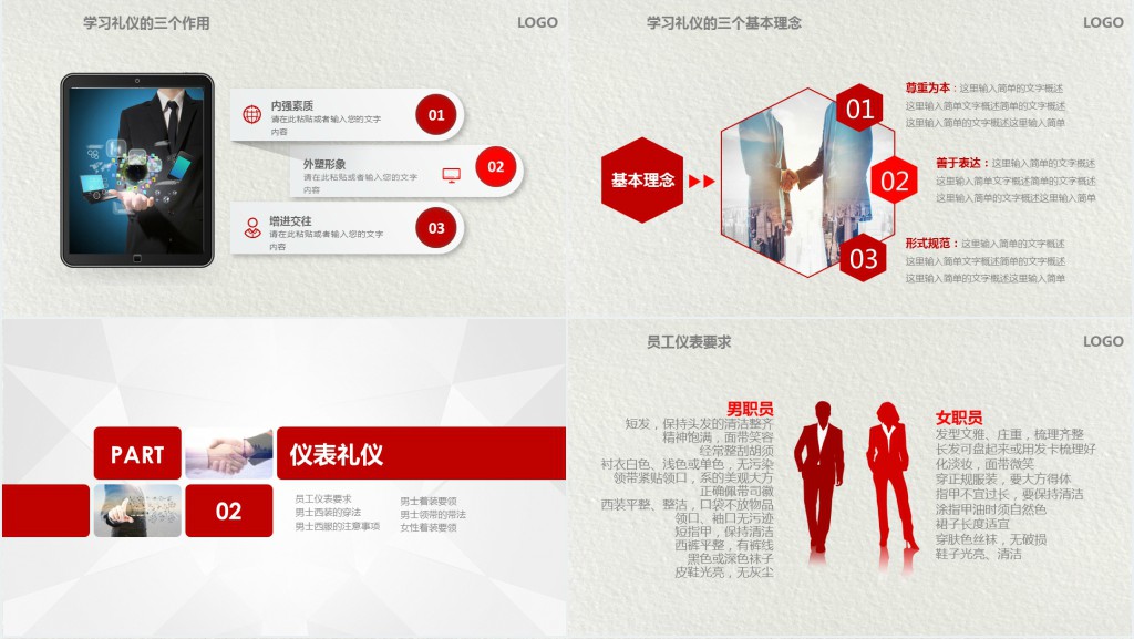 企业员工商务礼仪培训大纲PPT模板 企业员工商务礼仪培训大纲PPT模板
