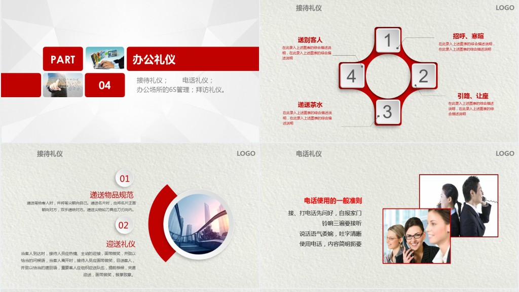 企业员工商务礼仪培训大纲PPT模板 企业员工商务礼仪培训大纲PPT模板