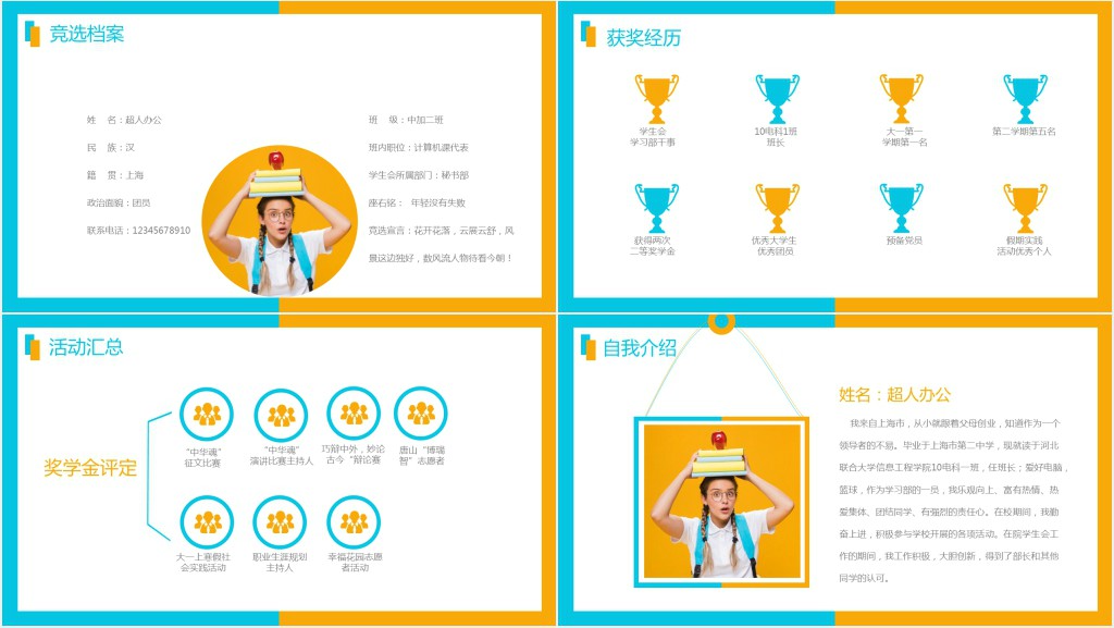 小学班级小干部竞选PPT模板