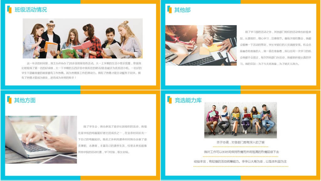 小学班级小干部竞选PPT模板