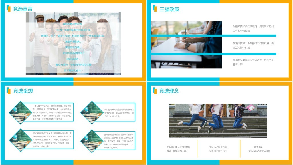 小学班级小干部竞选PPT模板