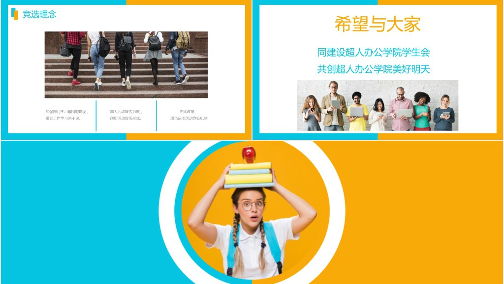 小学班级小干部竞选PPT模板