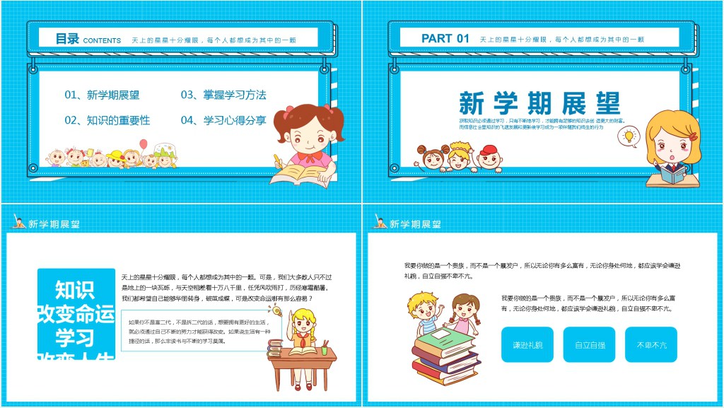 小学知识改变命运主题班会课PPT课件 小学知识改变命运主题班会课PPT课件