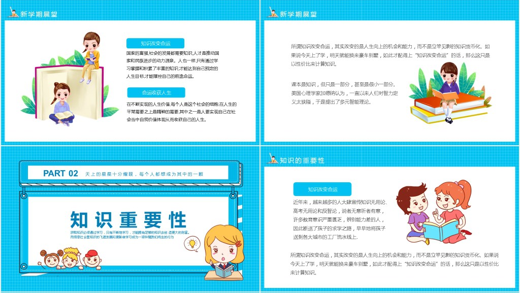小学知识改变命运主题班会课PPT课件 小学知识改变命运主题班会课PPT课件