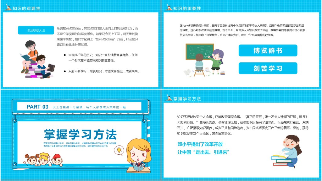 小学知识改变命运主题班会课PPT课件 小学知识改变命运主题班会课PPT课件
