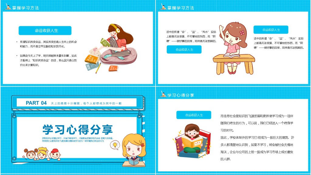 小学知识改变命运主题班会课PPT课件 小学知识改变命运主题班会课PPT课件