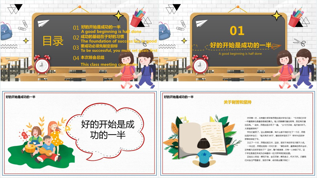 小学开学收心励志教育主题班会PPT课件 小学开学收心励志教育主题班会PPT课件