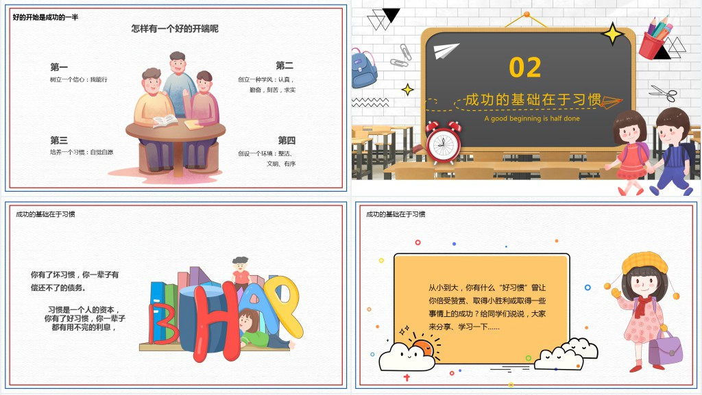 小学开学收心励志教育主题班会PPT课件 小学开学收心励志教育主题班会PPT课件