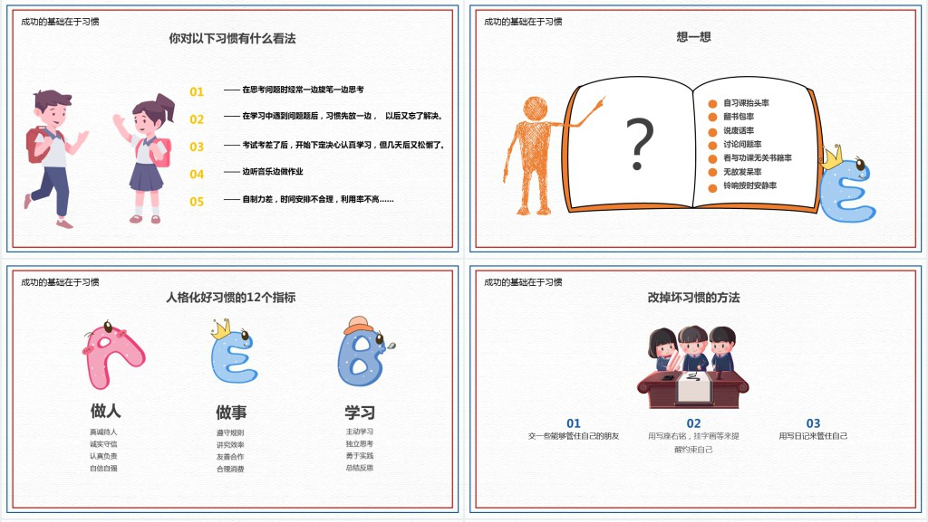 小学开学收心励志教育主题班会PPT课件 小学开学收心励志教育主题班会PPT课件