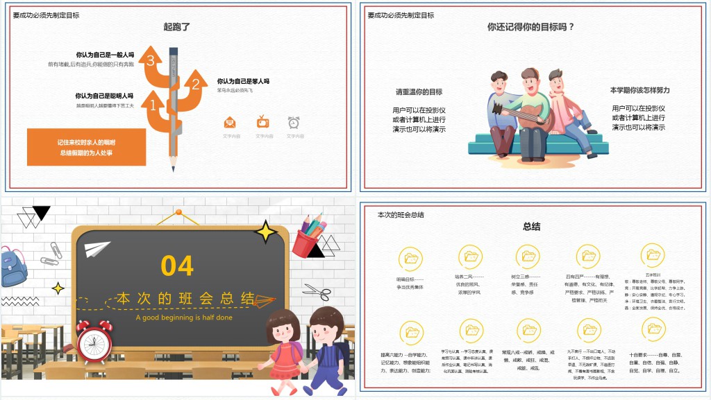 小学开学收心励志教育主题班会PPT课件 小学开学收心励志教育主题班会PPT课件
