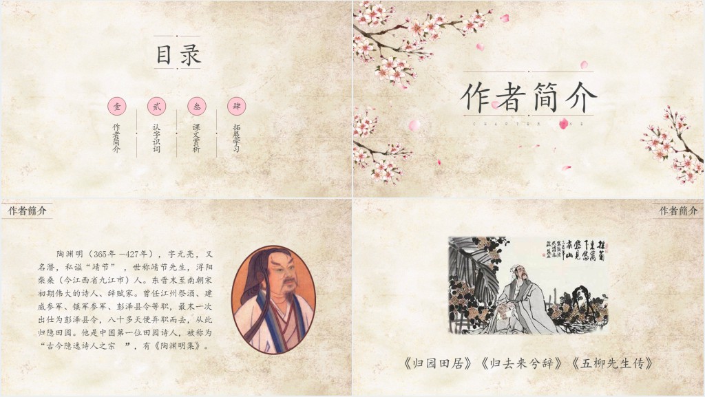 八年级上册语文桃花源记PPT课件 八年级上册语文桃花源记PPT课件