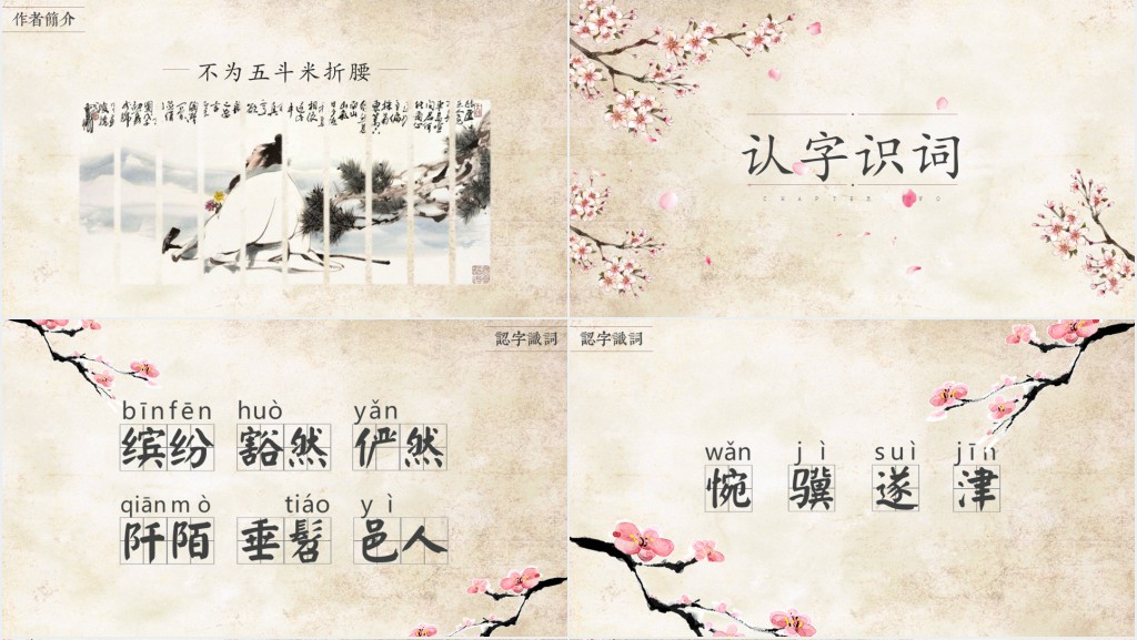 八年级上册语文桃花源记PPT课件 八年级上册语文桃花源记PPT课件