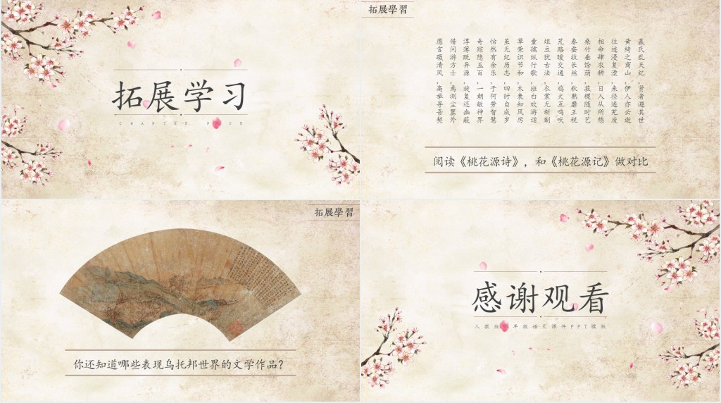 八年级上册语文桃花源记PPT课件 八年级上册语文桃花源记PPT课件