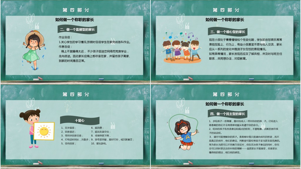 黑板风初中家长会主题PPT模版 黑板风初中家长会主题PPT模版