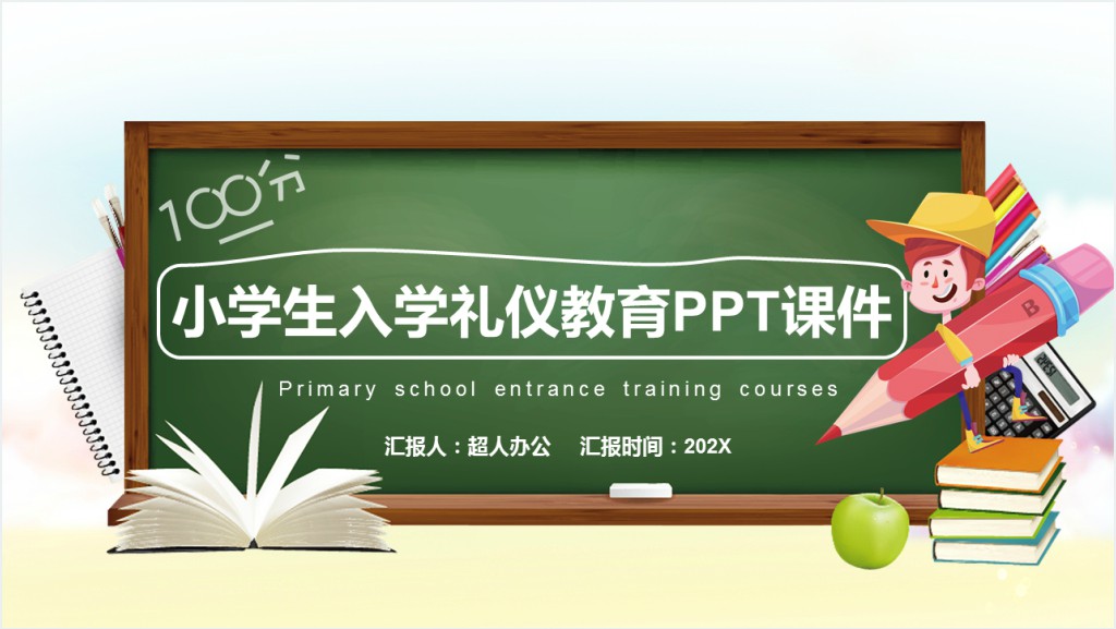 小学生入学礼仪教育PPT课件截图